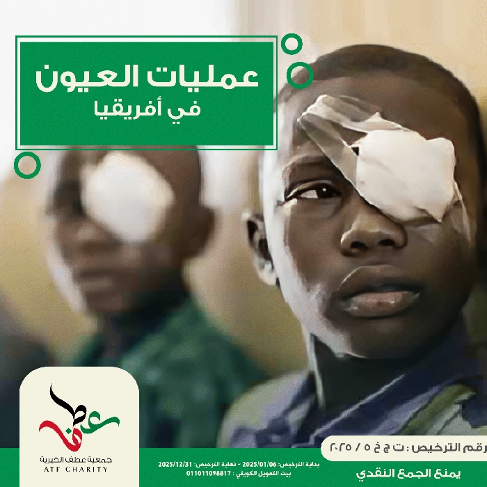 صورة عمليات العيون - أفريقيا