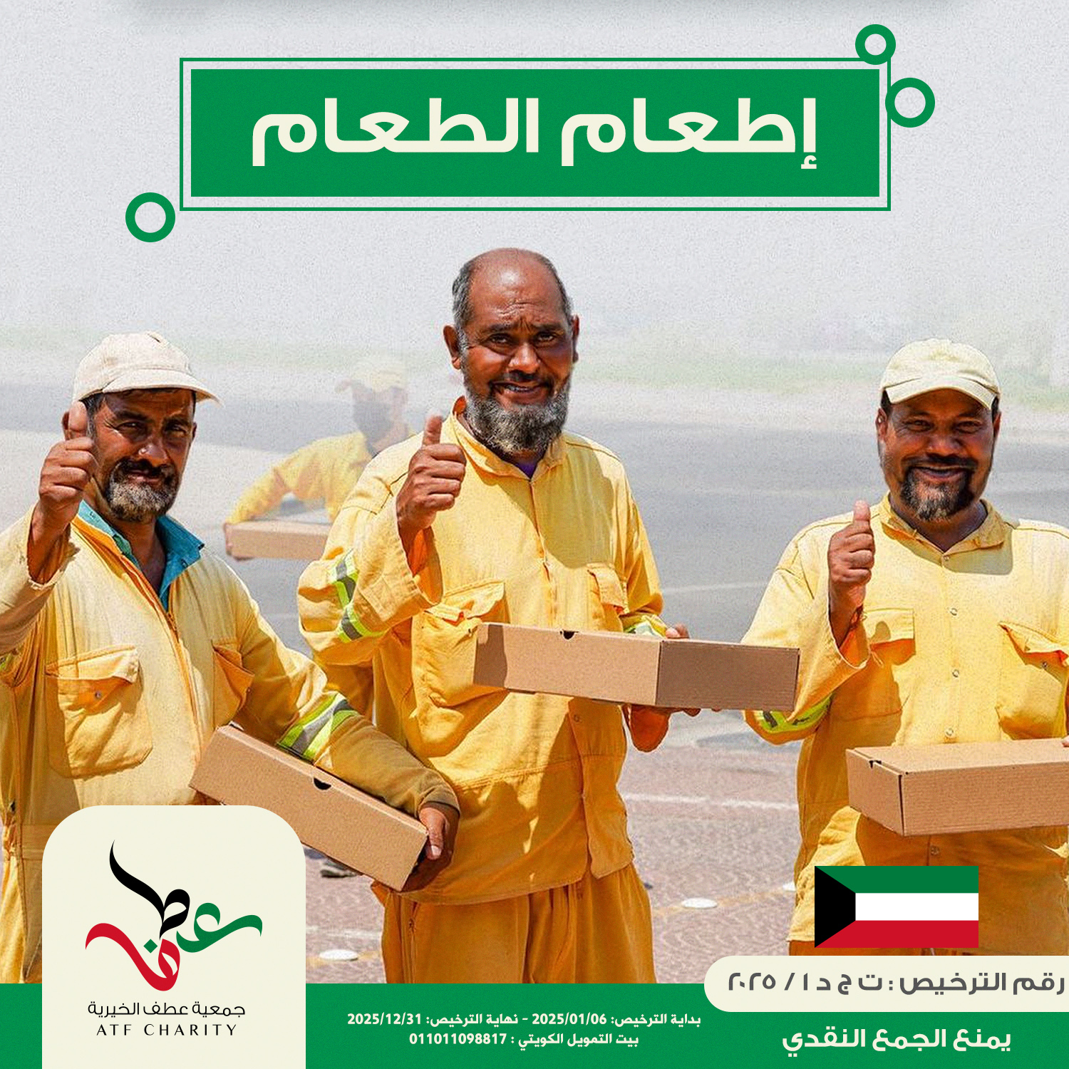 صورة إطعام الطعام