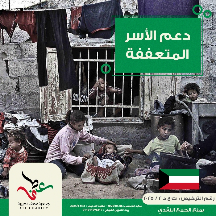 صورة دعم الأسر المتعففة