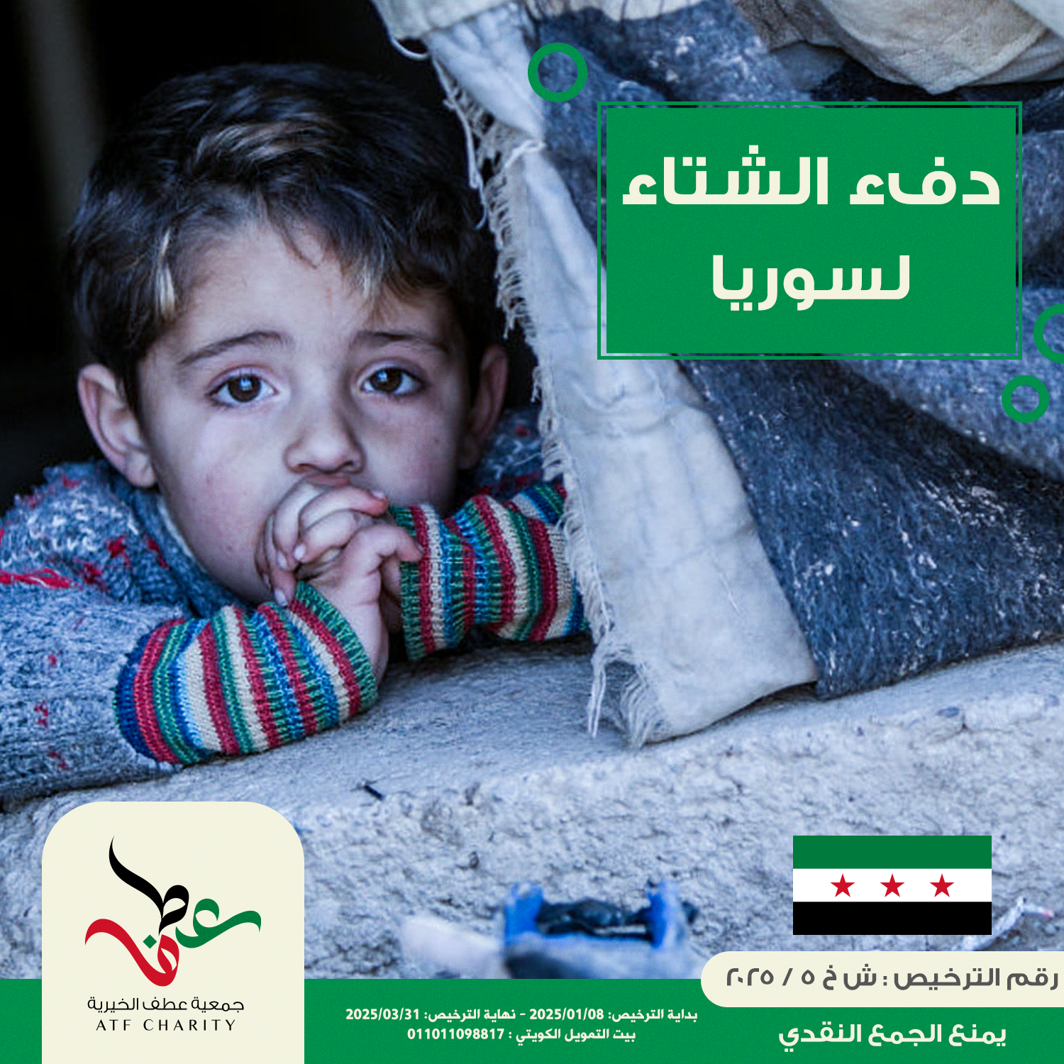 صورة دفء الشتاء - سوريا