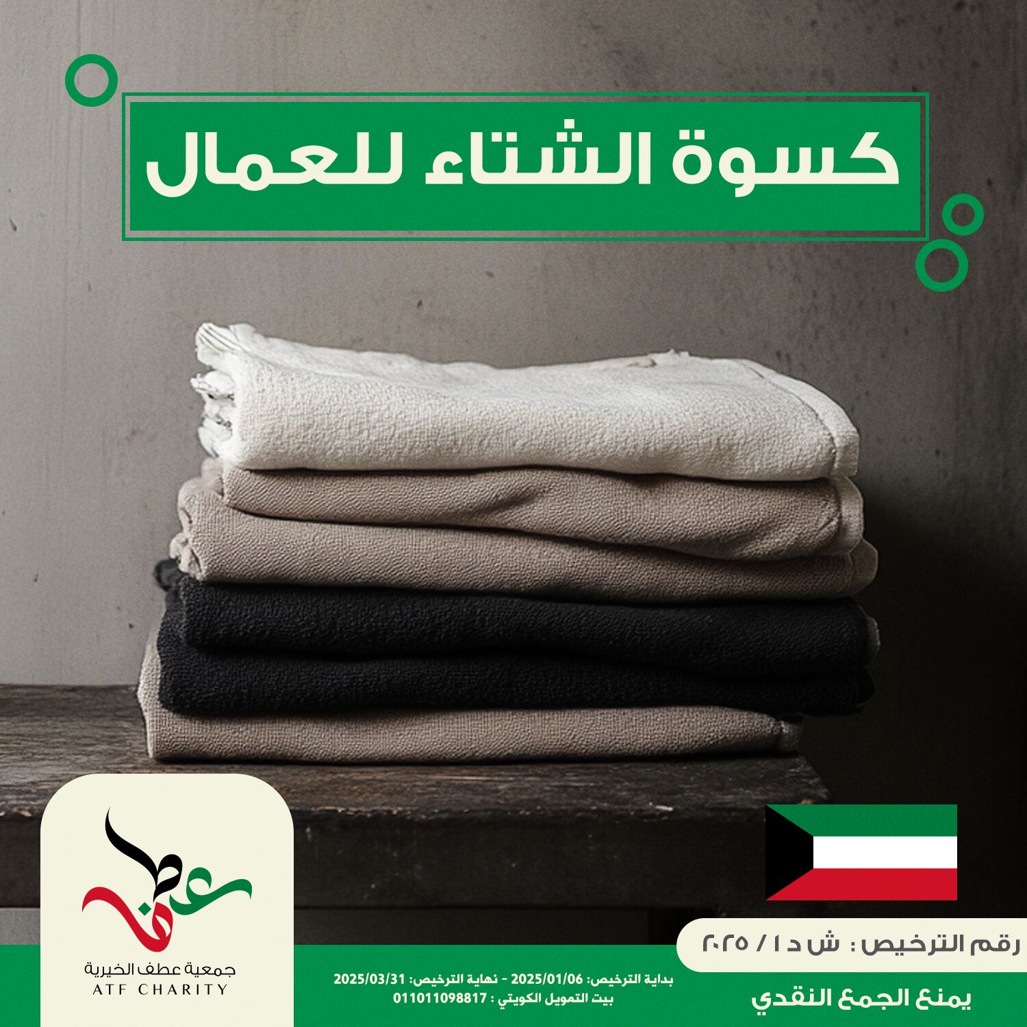 صورة كسوة الشتاء للعمال