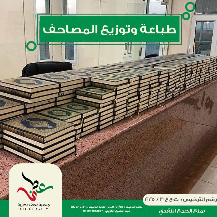 صورة طباعة المصاحف