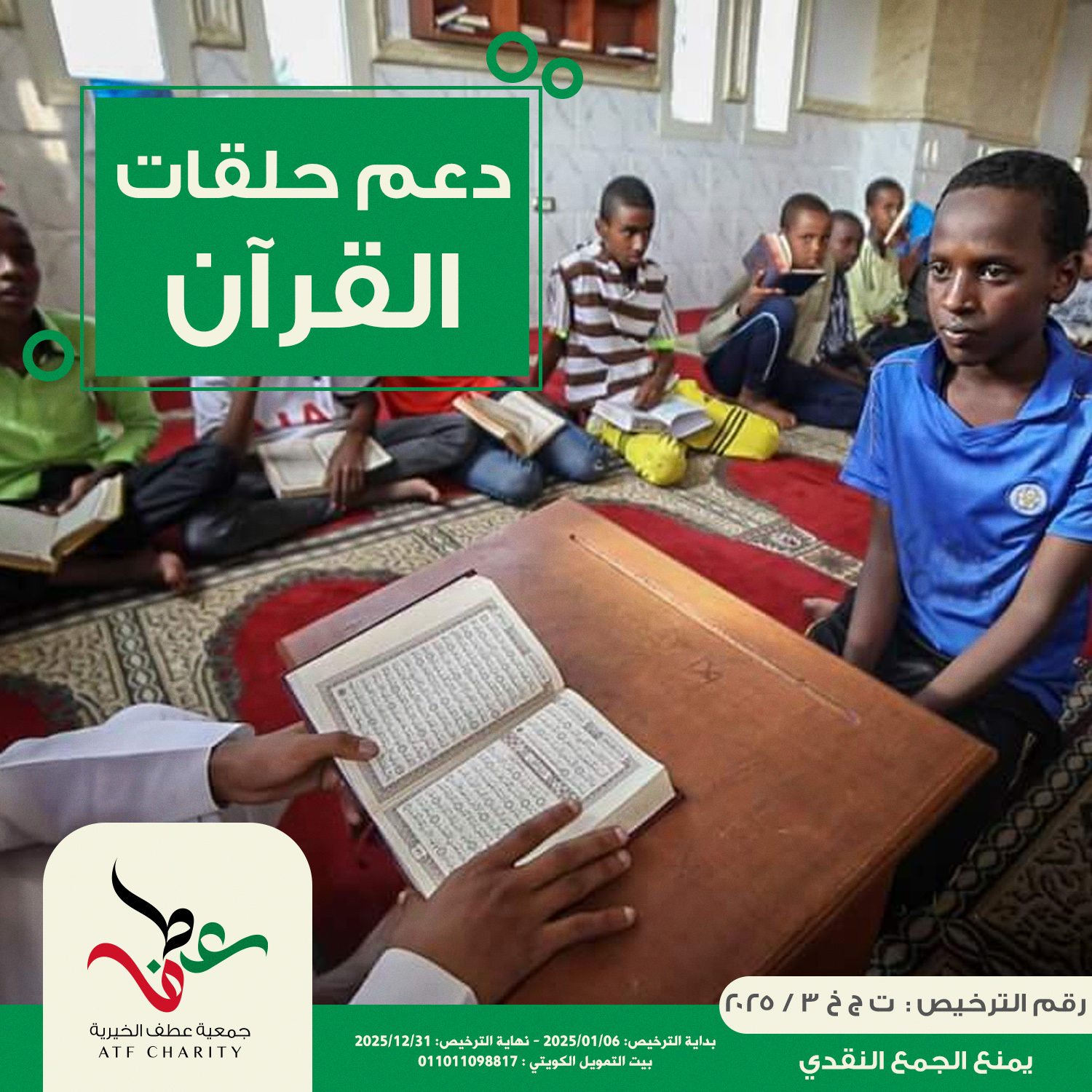 صورة دعم حلقات القرآن