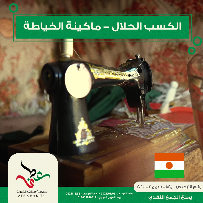 صورة الكسب الحلال - ماكينة الخياطة
