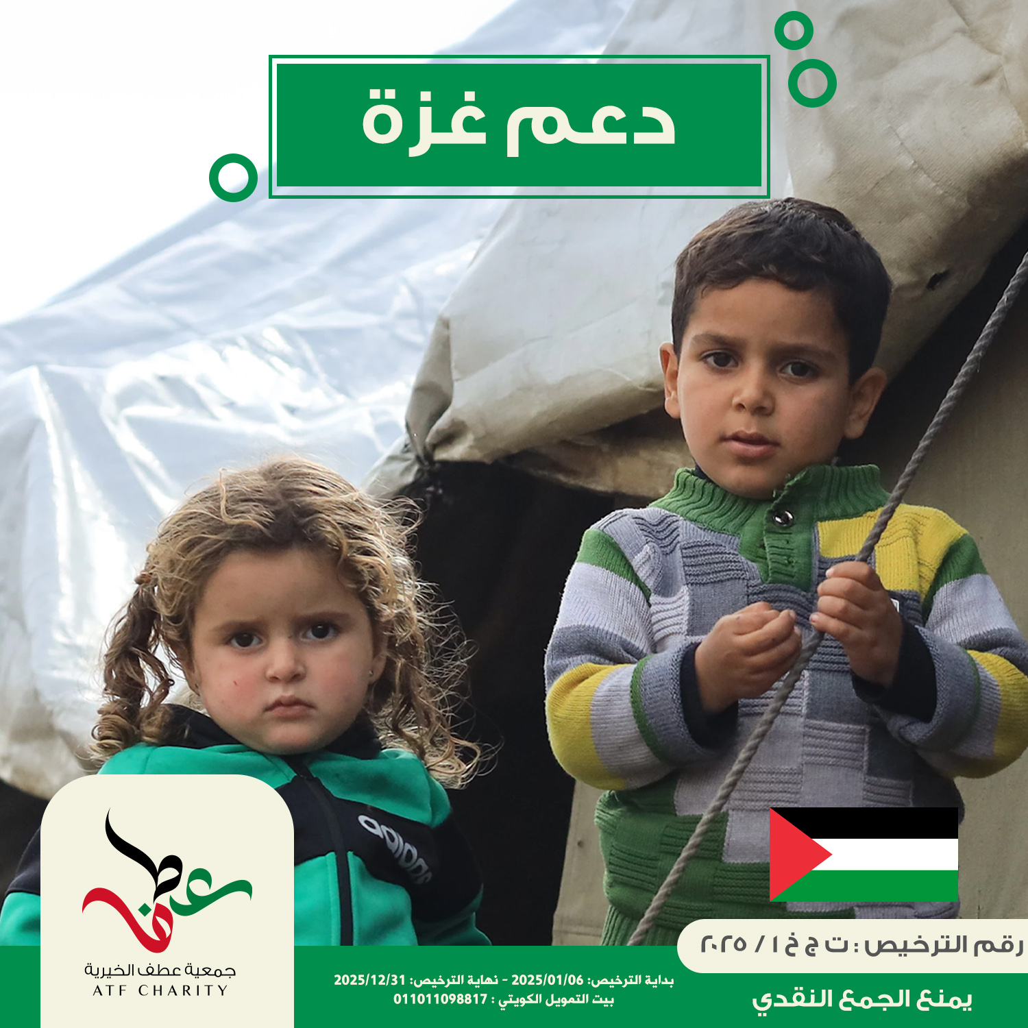 صورة دعم غزة