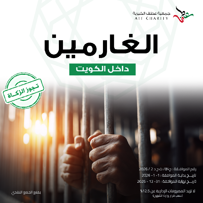 صورة الغارمين