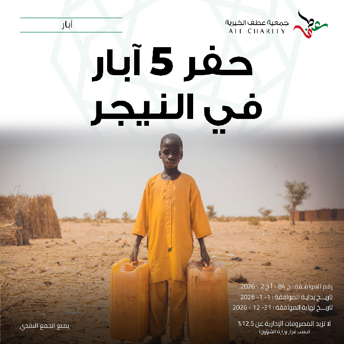 صورة حفر 5 آبار في النيجر