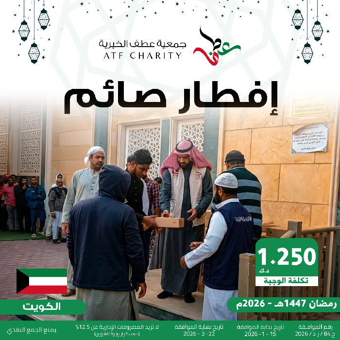 صورة إفطار صائم - الكويت