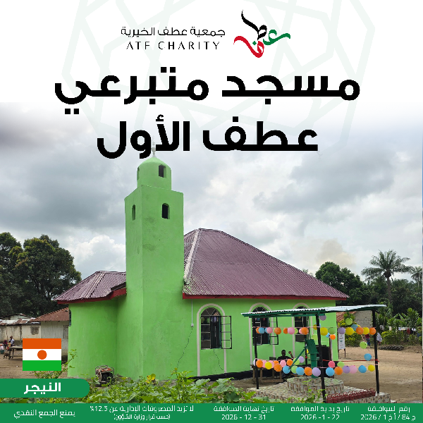 صورة مسجد متبرعي عطف الأول 