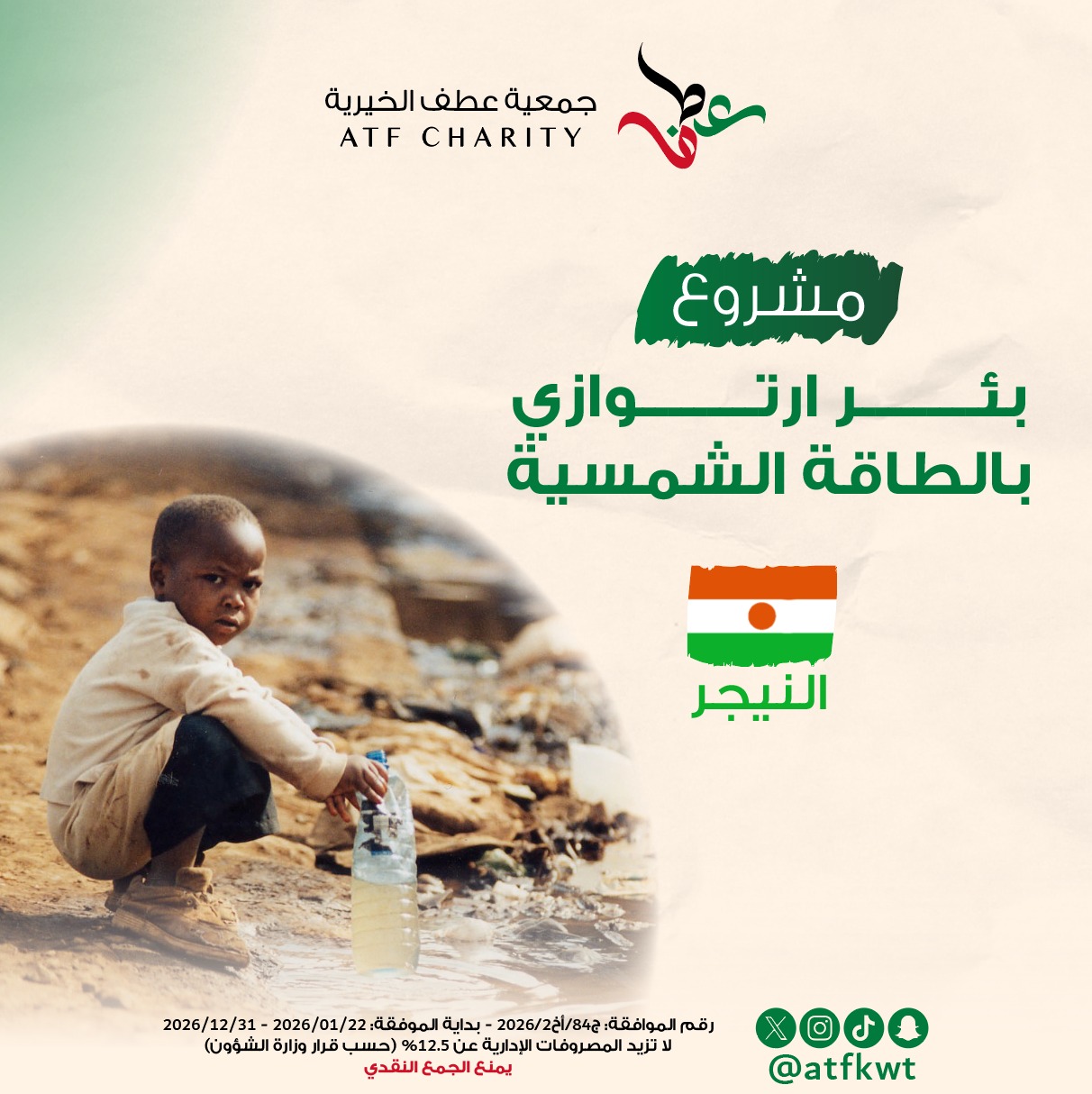 صورة بئر ارتوازي بالطاقة الشمسية