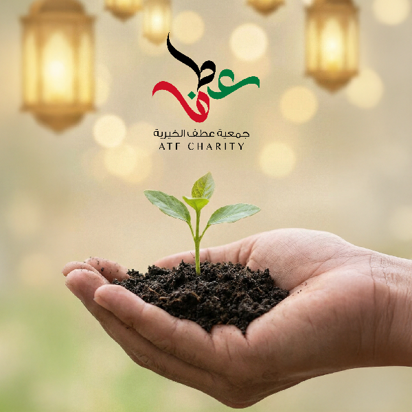 صورة وقف عطف الخيري (يدٌ حانيةٌ .. وأثرٌ باقٍ)