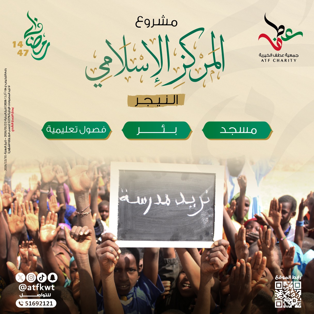 صورة مركز عطف الإسلامي (المرحلة الأولى : بناء الفصول الدراسية) 