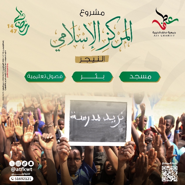 صورة مركز عطف الإسلامي (المرحلة الأولى : بناء الفصول الدراسية) 