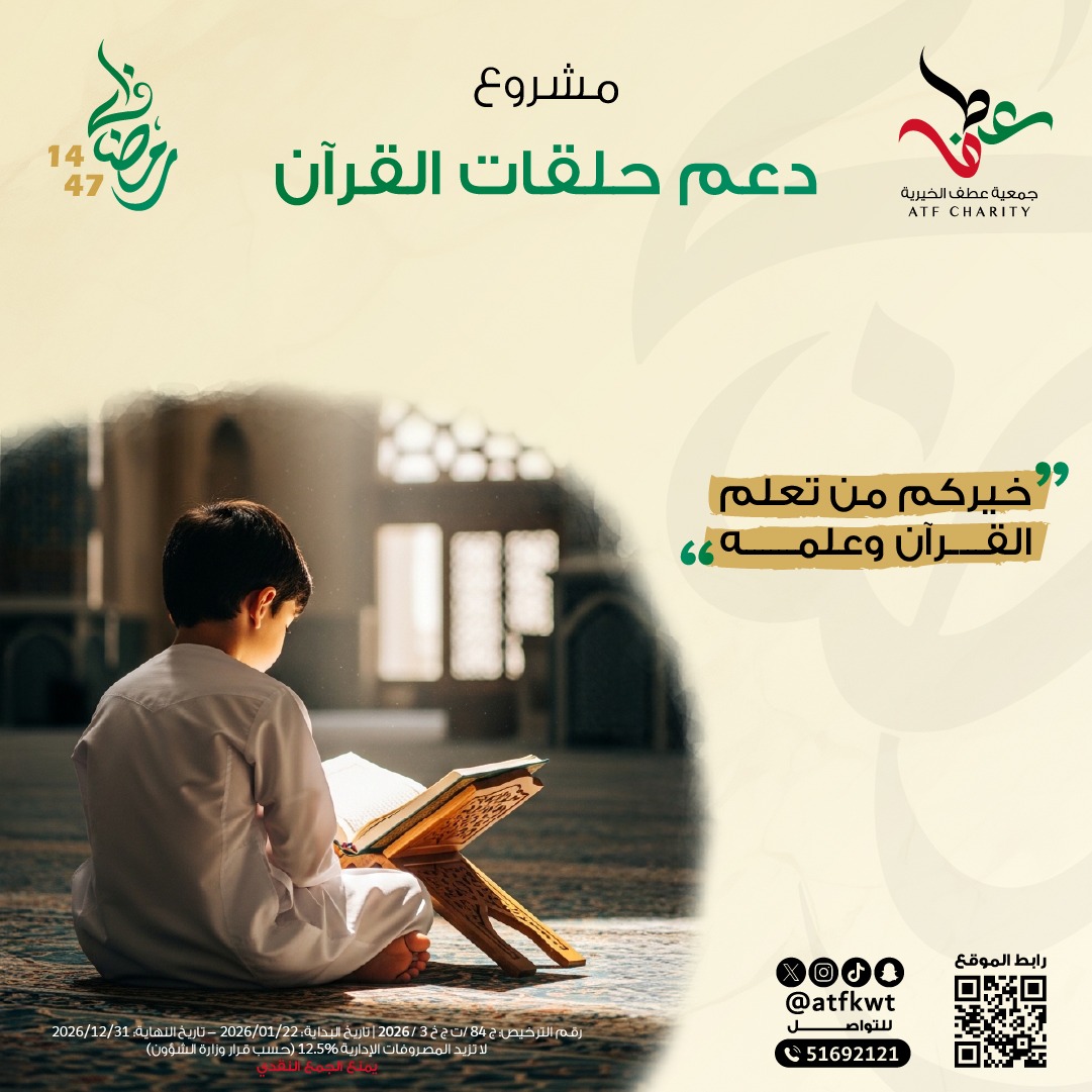 صورة دعم حلقات القرآن