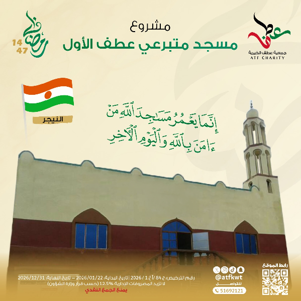 صورة مسجد متبرعي عطف الأول 