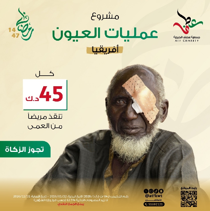 صورة عمليات العيون في أفريقيا