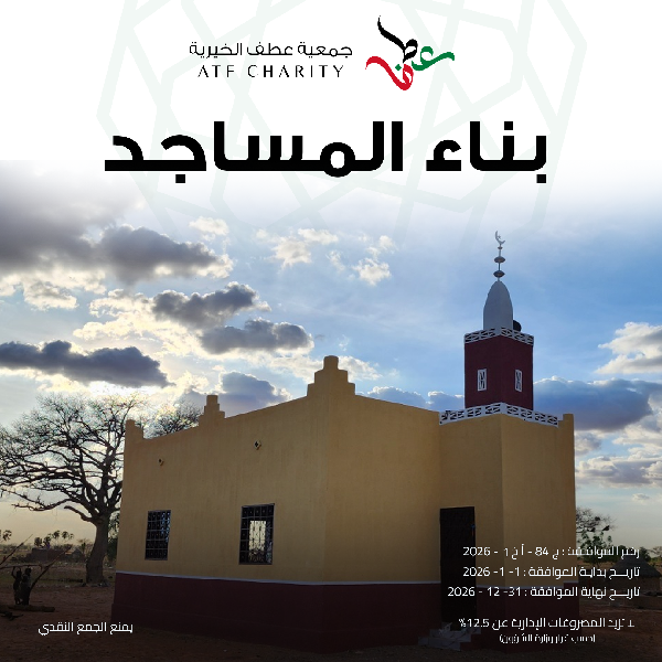 صورة مساهمات بناء المساجد