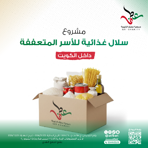 صورة سلال غذائية للأسر المتعففة