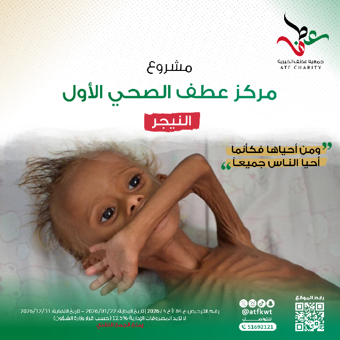 صورة مركز عطف الصحي الأول