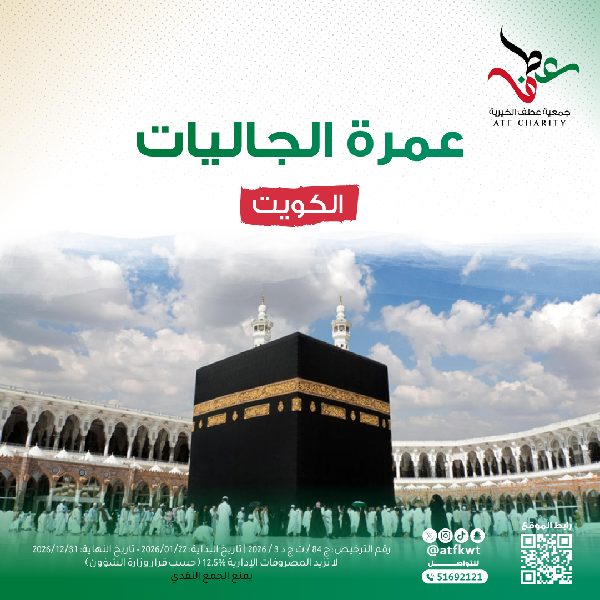 صورة عمرة الجاليات