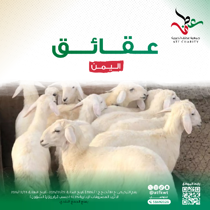 صورة عقائق وذبائح 