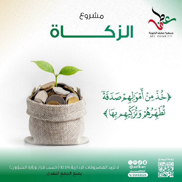 صورة الركن العظيم "الزكاة"