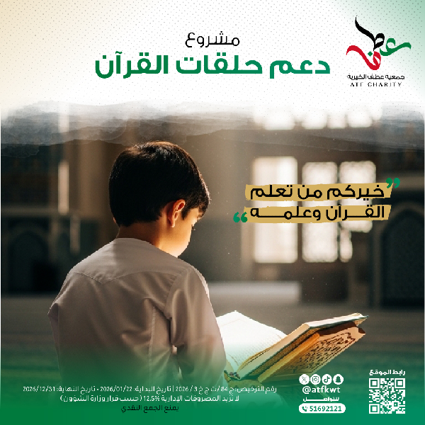 صورة دعم حلقات القرآن