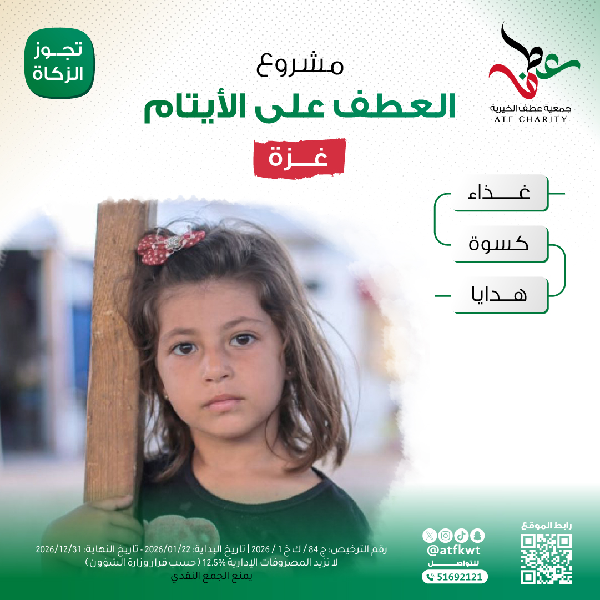 صورة العطف على الأيتام