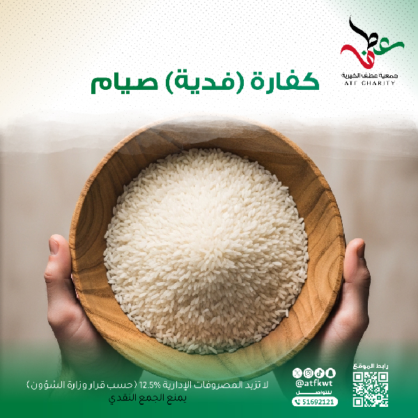 صورة كفارة (فدية) صيام