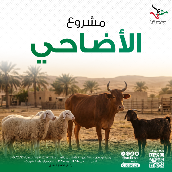 صورة أضاحي 1447هـ / 2026م - عدة دول