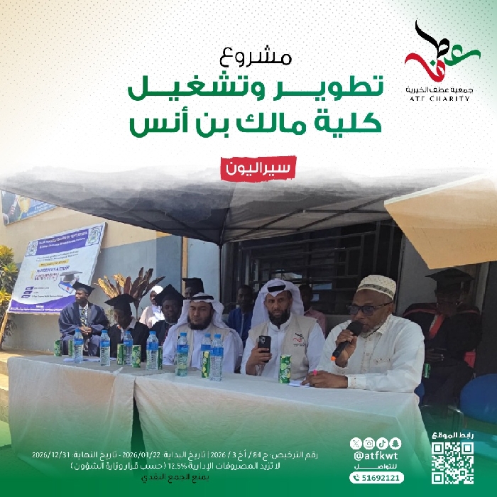 صورة تطوير وتشغيل كلية مالك بن أنس 