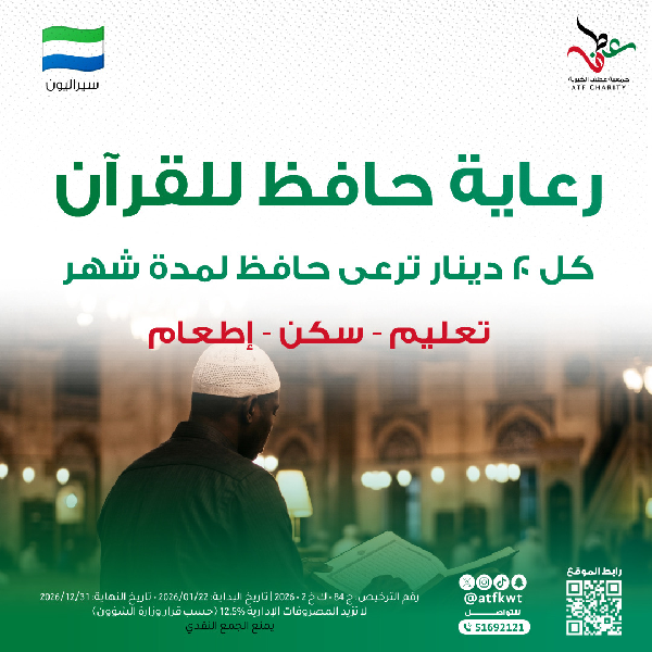 صورة رعاية حفظة القرآن