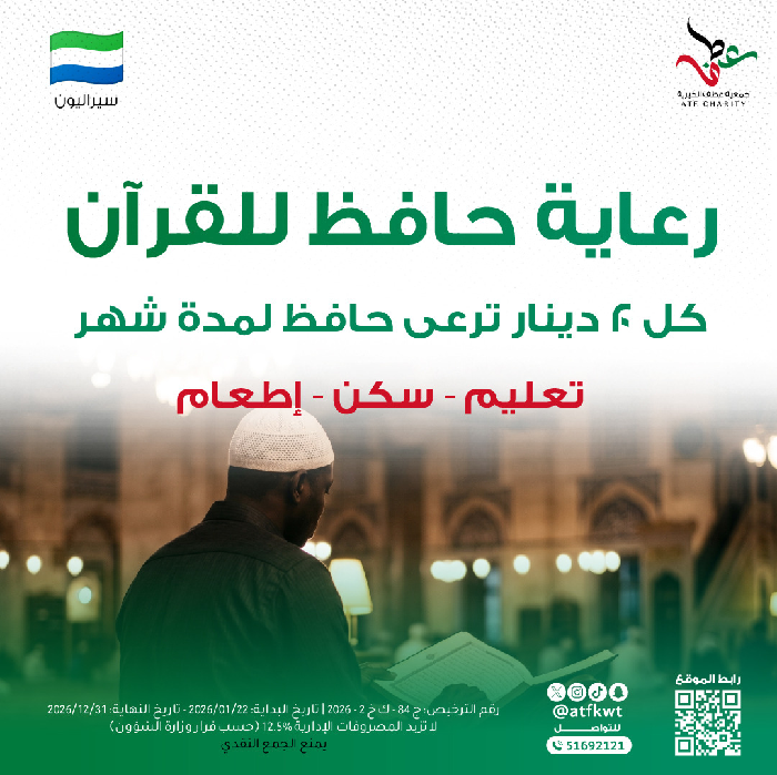 صورة رعاية حفظة القرآن