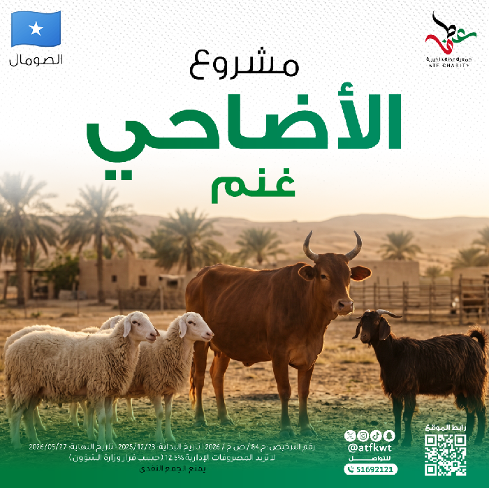صورة أضاحي 1447هـ - الصومال