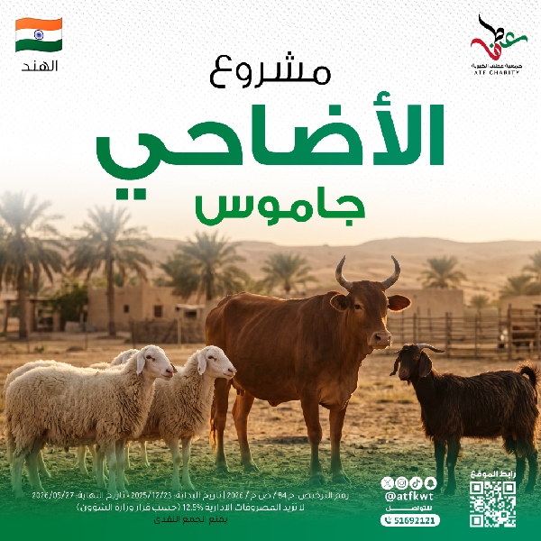 صورة أضاحي 1447هـ - الهند