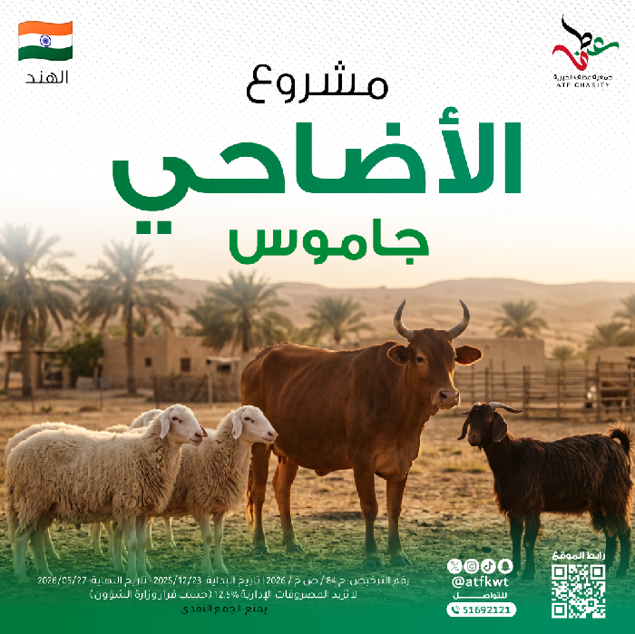 صورة أضاحي 1447هـ - الهند