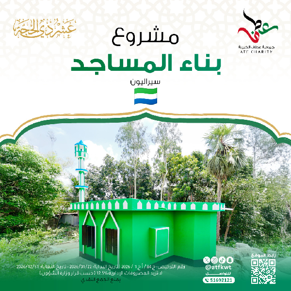 صورة مساهمات بناء المساجد