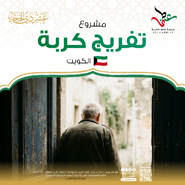 صورة تفريج كربة