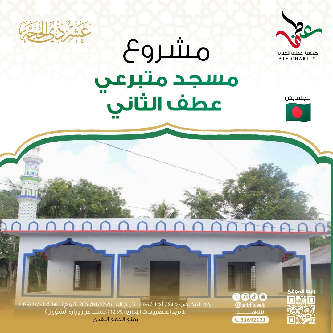 صورة مسجد متبرعي عطف الثاني