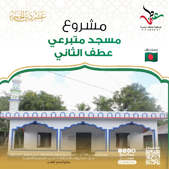 صورة مسجد متبرعي عطف الثاني