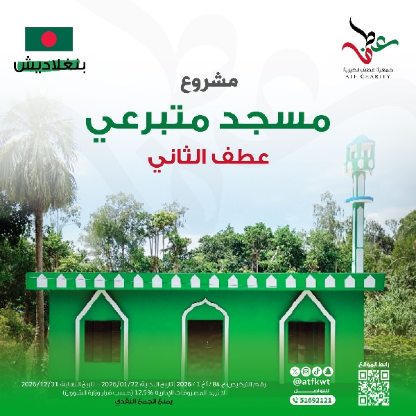 صورة مسجد متبرعي عطف الثاني