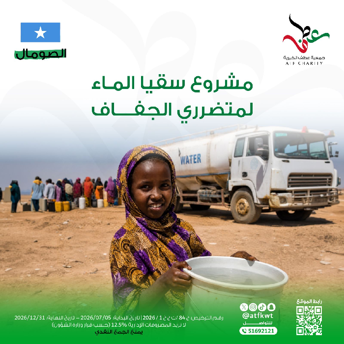 صورة سقيا الماء - الصومال