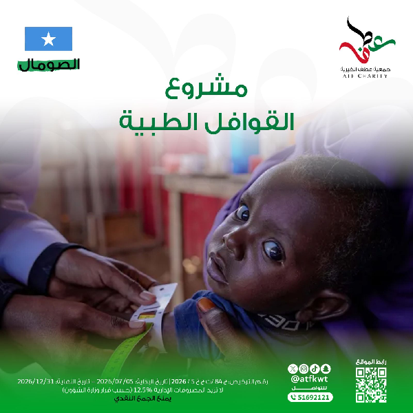 صورة القوافل الطبية