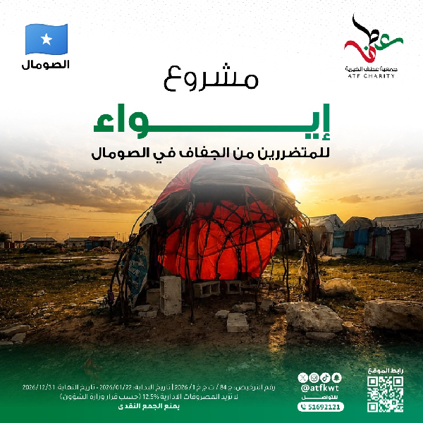 صورة إيواء المتضررين من الجفاف