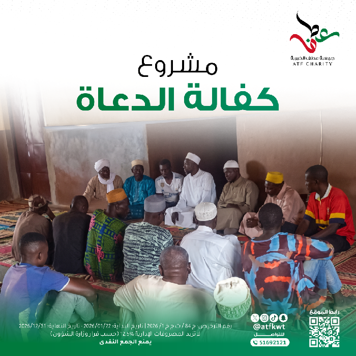 كفالة الدعاة