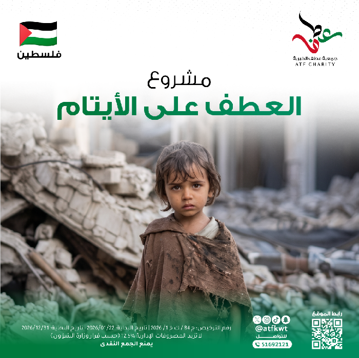 صورة العطف على الأيتام