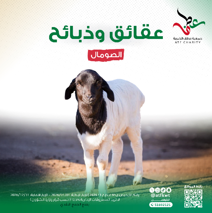 صورة عقائق وذبائح 