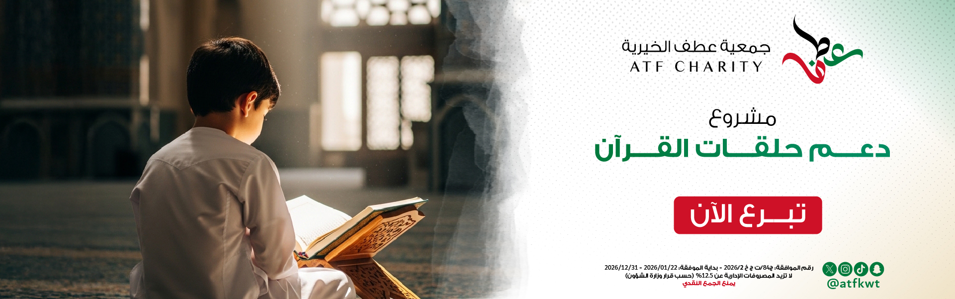 دعم حلقات القران