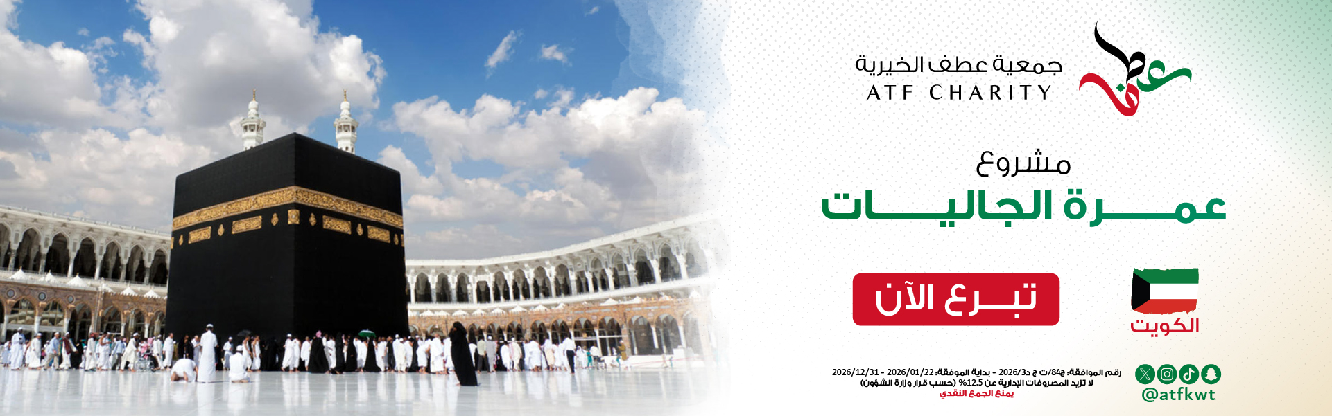 عمرة الجاليات