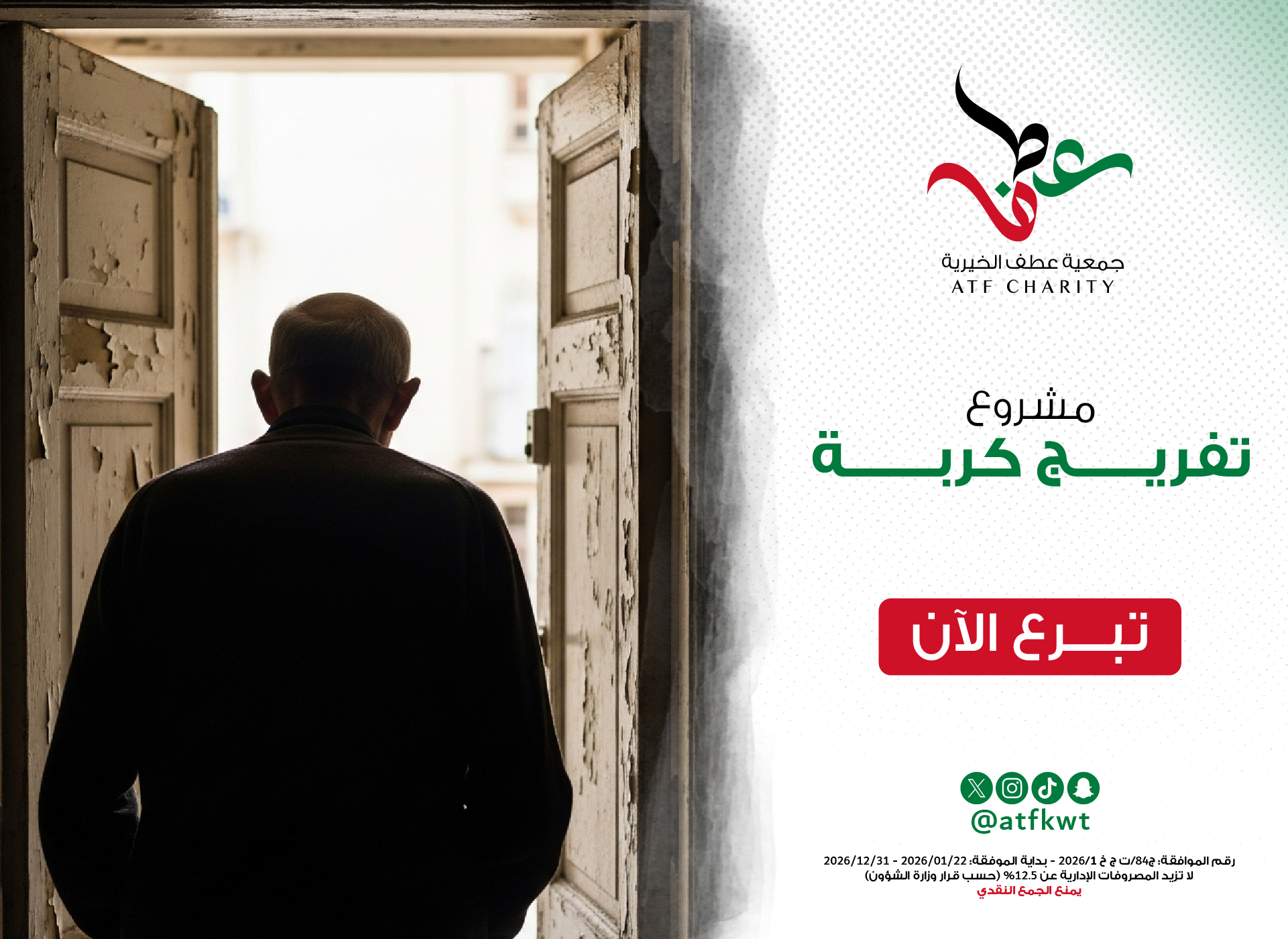 تفريج 2